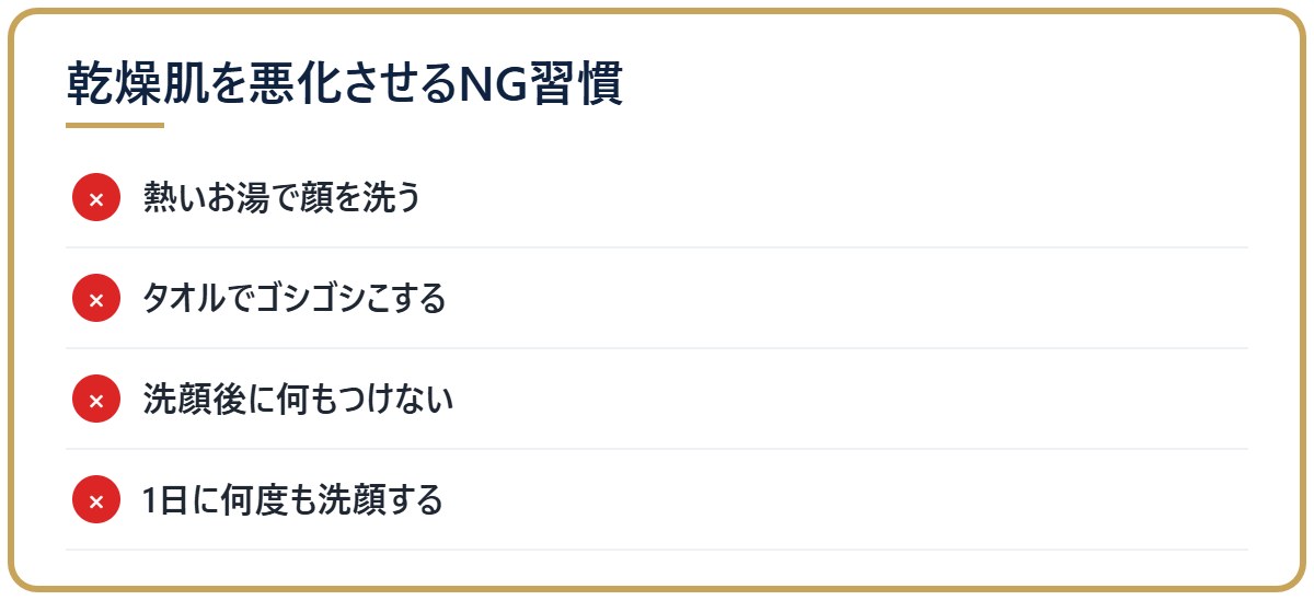 乾燥肌を悪化させるNG習慣